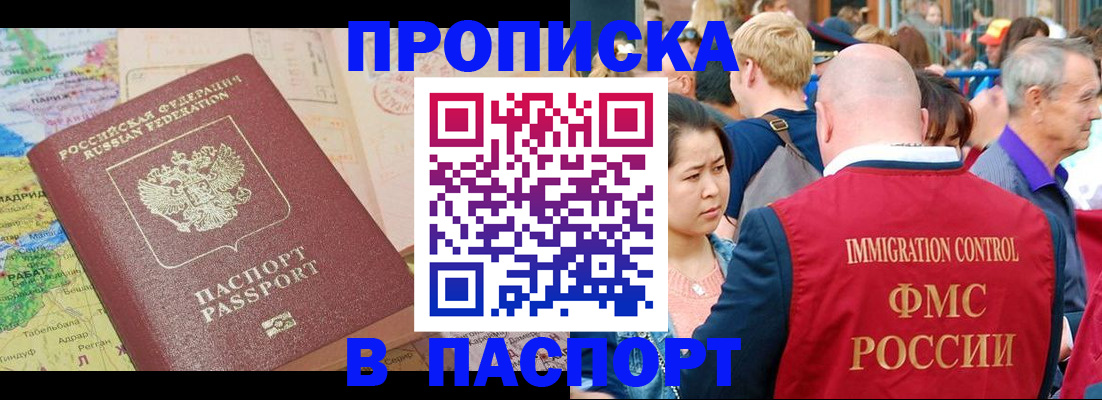 купить прописку в Белёве