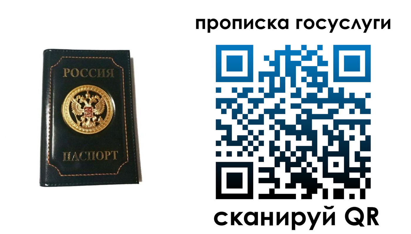 прописка штамп в Белёве