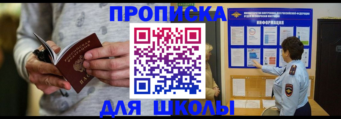 прописка ребенка в Белёве